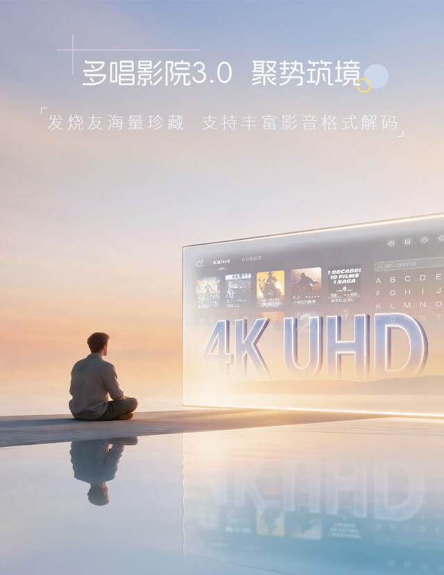 沉浸式贯穿 支持4K