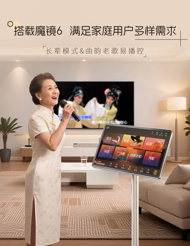 搭载魔镜6点歌系统