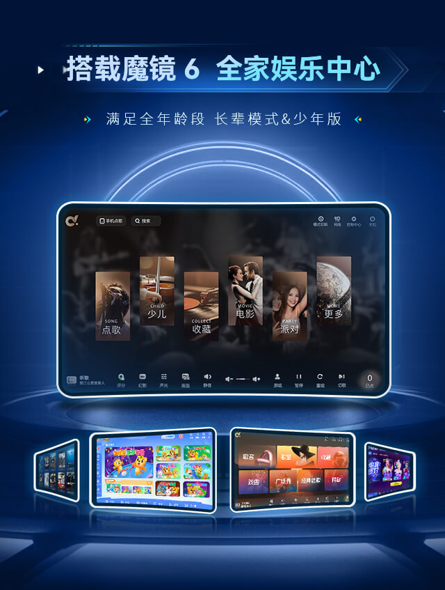 搭载魔镜6点歌系统