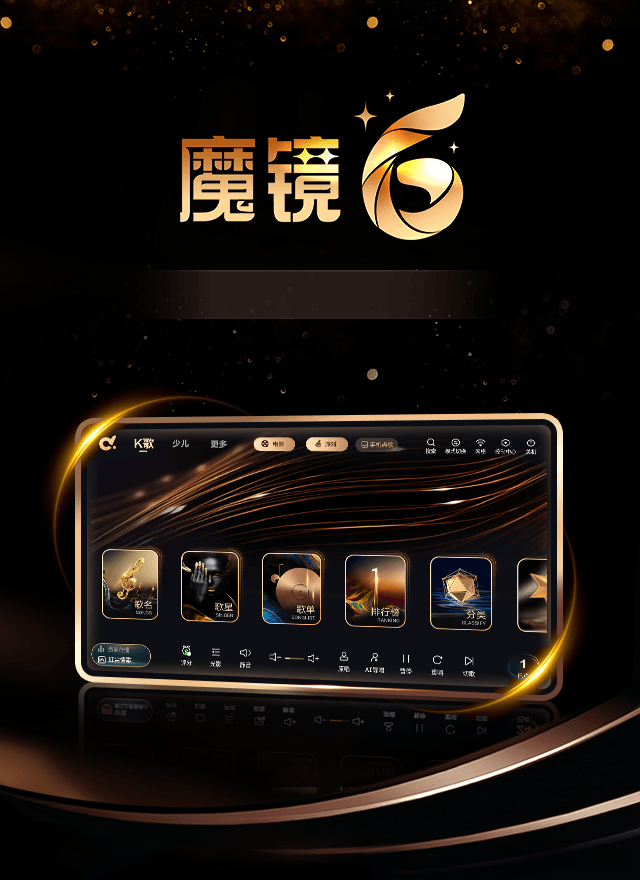 畅享K歌新生活